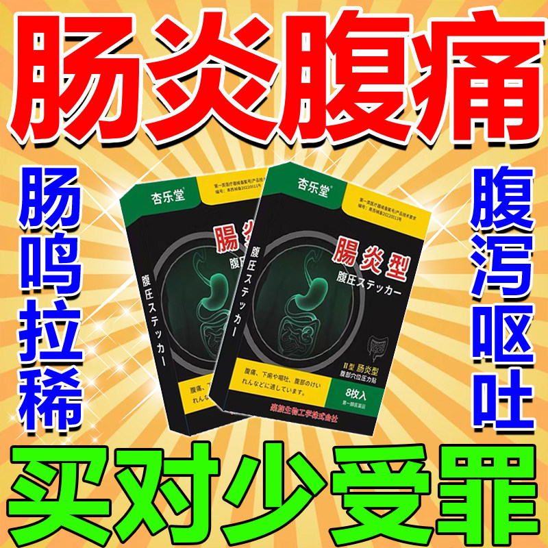 结肠炎肚脐贴腹泻灸腹痛拉肚子大便不成形中药调理慢性肠炎止泻药