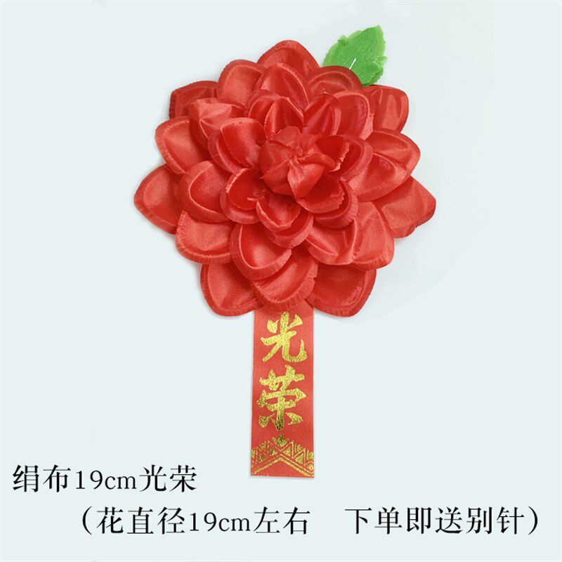 大红花光荣花表彰光荣退伍当兵征兵新兵光荣入伍光荣属退休胸花
