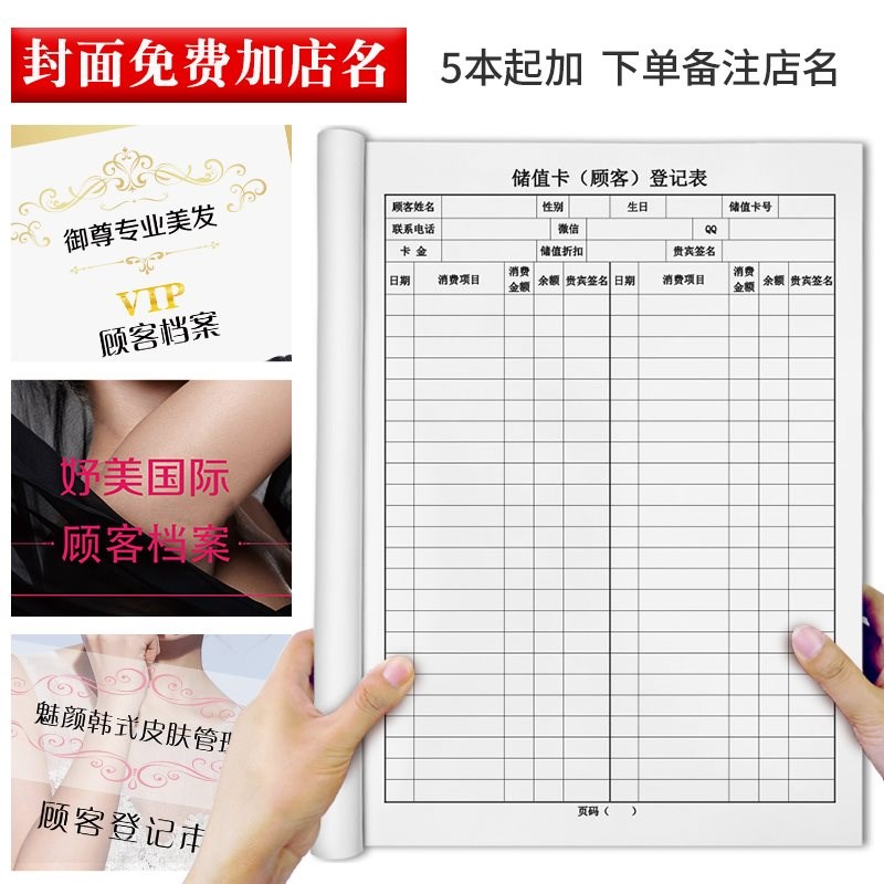 顾客记录卡客户档案本瑜伽馆超市贵宾登记表药店会员宾馆手册来客