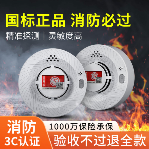 烟雾报警器商用独立火灾感应探测