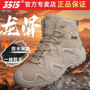 3515强人户外训练防水防穿刺登山鞋 男防滑靴沙漠靴耐磨徒步鞋