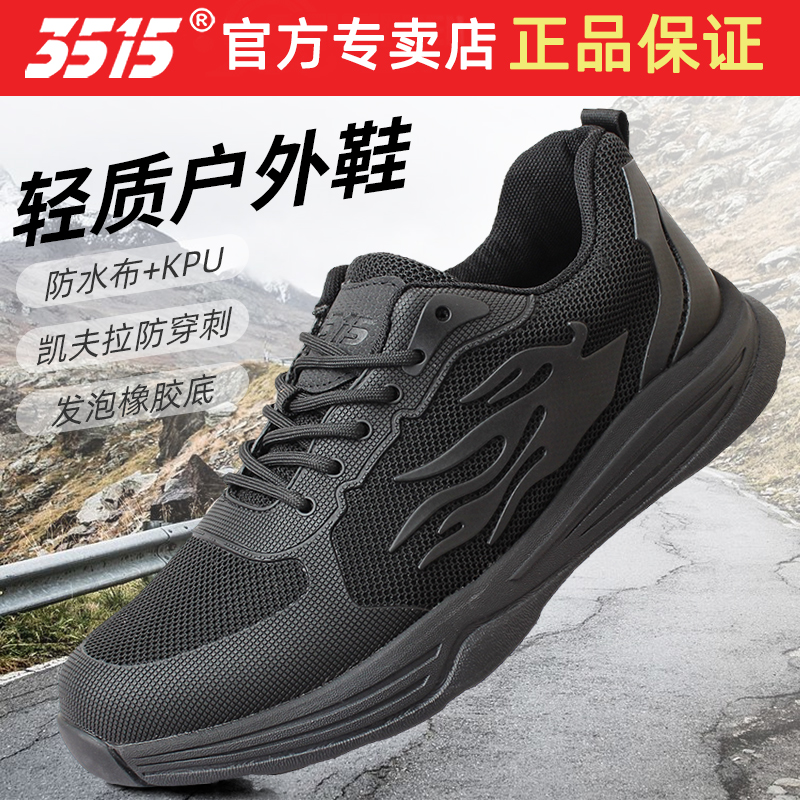 3515强人超轻防水防刺新式训练鞋