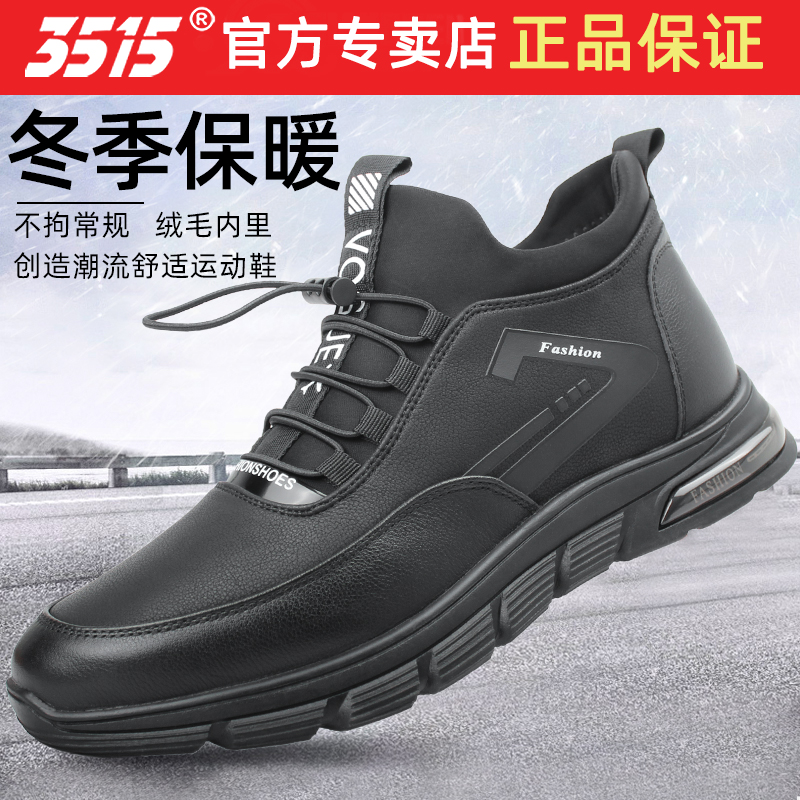 3515强人官方冬季运动休闲鞋
