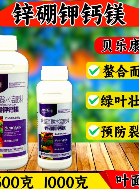 锌硼钾钙镁叶面肥 氨基酸肥膨果叶片浓绿增产催花促果水溶肥