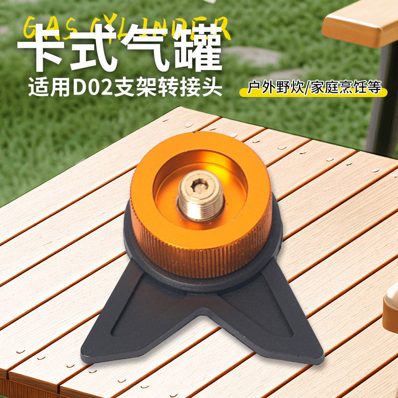 户外多功能卡式炉转接头丁烷长气罐自锁转换器支架野营炉转换头