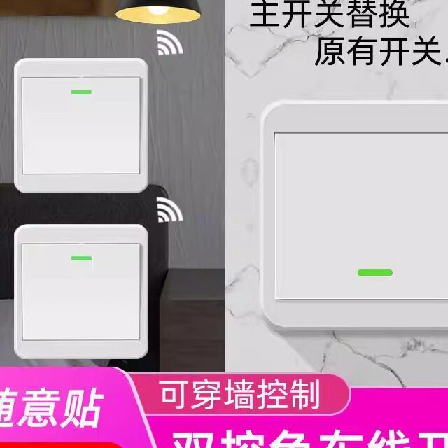 德国进口电灯无线遥控开关免布线随意贴子母开关双控220V摇控无线