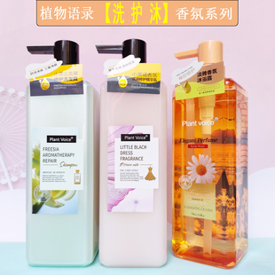 植物语录洗发水沐浴露护发素小苍兰小黑裙老姜王修护去屑持久留香