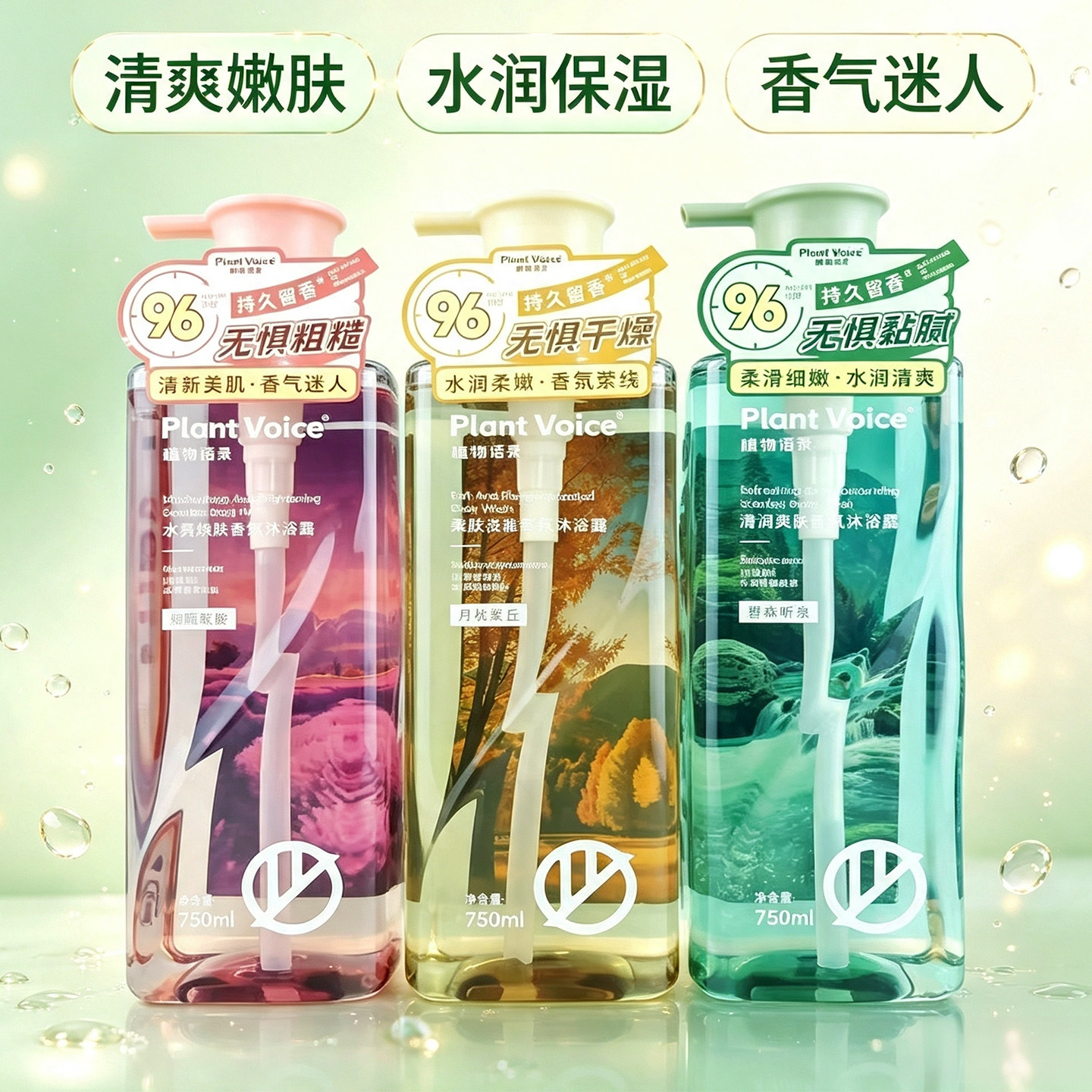 植物语录氨基酸保湿香氛沐浴露