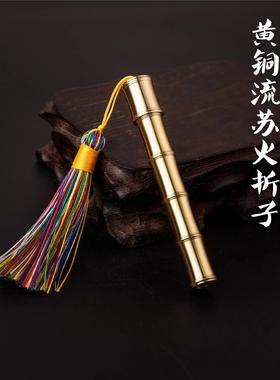 黄铜竹节火折子一吹即燃点