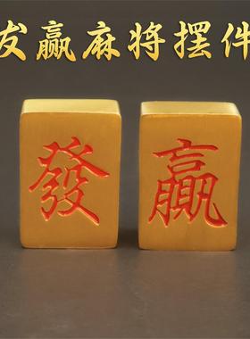 黄铜实心麻将发财迷你牌便