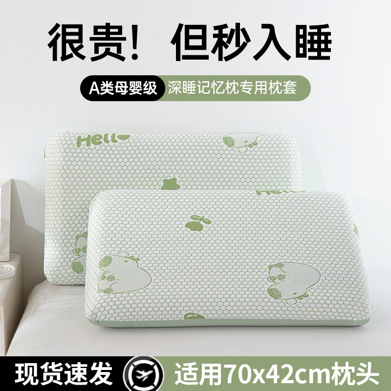 适用亚朵深睡枕Pro枕头套面包记忆枕星球枕套70x42x10cm酒店专用8