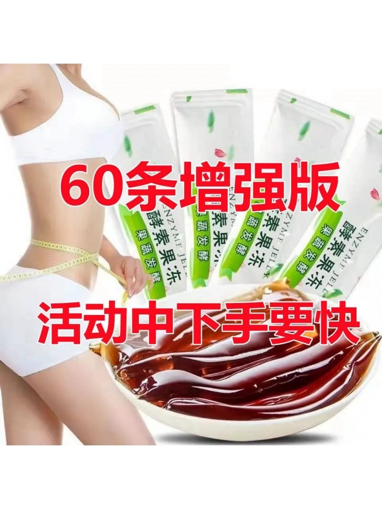 40条酵素果冻条增强版青梅正品果蔬水果孝素爱益生菌飘飘益生元粉