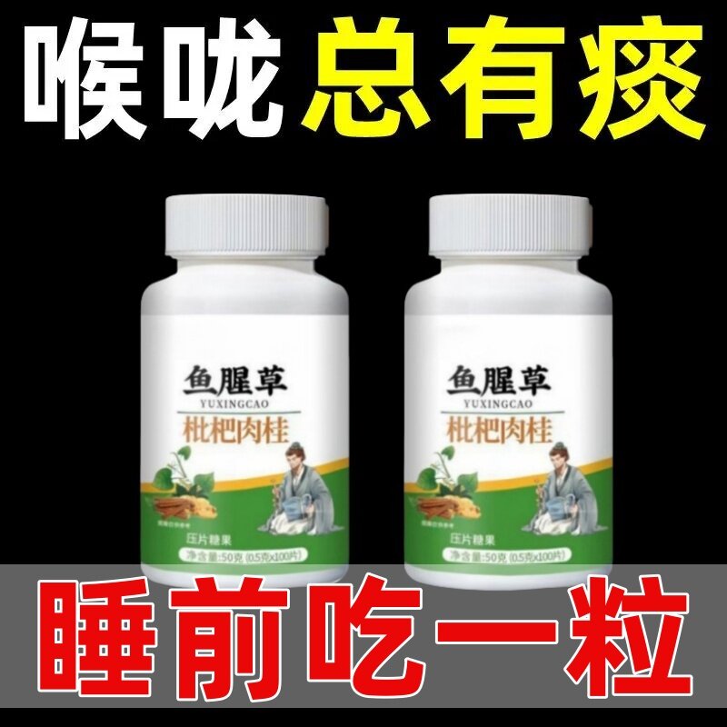痰多吐不完粘嗓子不舒服喉咙痰液粘稠白痰黄痰清罗汉果糖肺胖大海