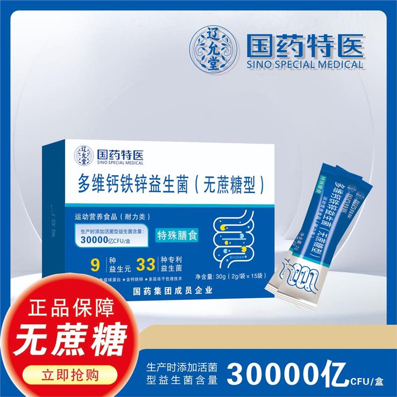 国药特医多维钙铁锌益生菌无蔗糖型官方正品大人儿童肠胃健康菌株