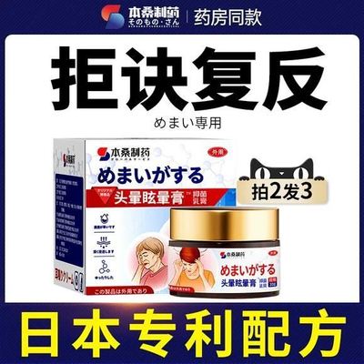 头晕眩晕膏目眩头昏贴前庭颈椎压迫头疼耳石症药膏特效神器克星