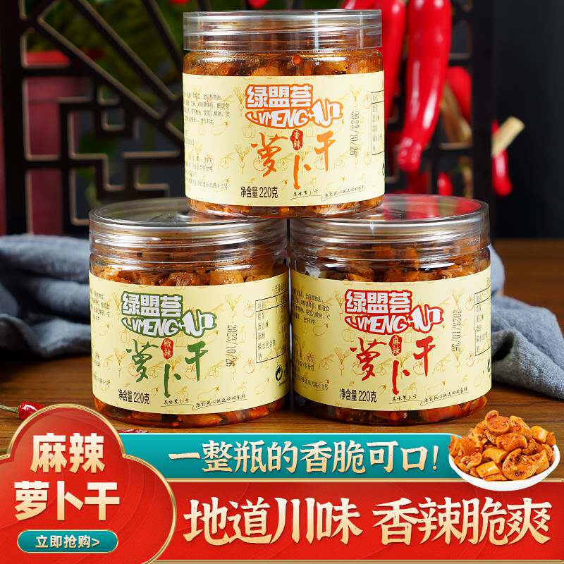 绿盟荟萝卜干麻辣微辣香辣220g*3瓶四川特色嘎嘣脆下饭菜【津抖】