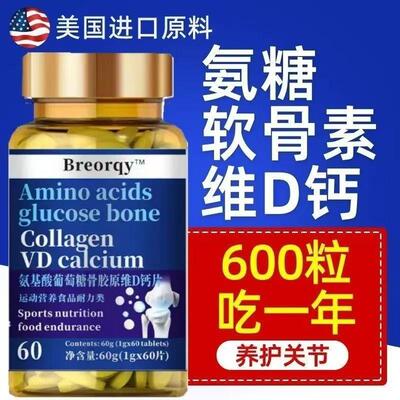 骨胶原氨糖维D钙氨糖软骨素钙片中老年成人非护关节疼痛官方正品1