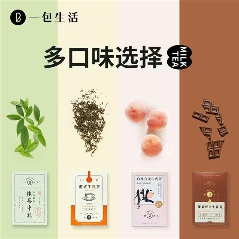 一包生活牛乳茉莉抹茶白桃乌龙奶茶袋装冲饮速溶网红奶茶官方正品
