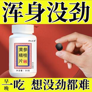 四肢无力浑身没劲气虚体弱体寒怕冷走路发软无精打采参桂黄精片