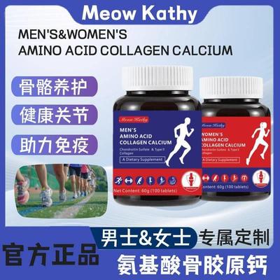 MeowKathy AMINO ACID COLLAGEN CALCIUM男&女士氨基酸骨胶原