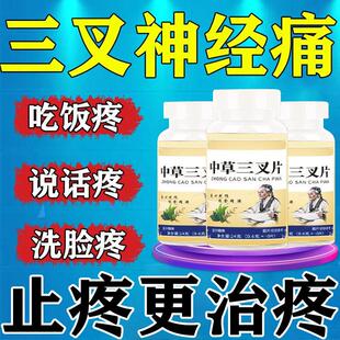 三叉神经专用冶疼药偏头痛物半边脸疼牙疼头疼面部口服膏