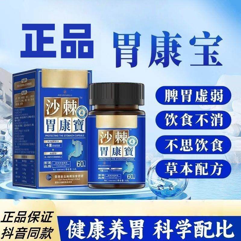 沙棘胃康宝 护胃丸调理脾胃虚弱胀气胃寒口臭 正品保证