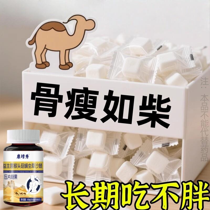 瘦人快速增肥产品益生菌人参变胖长肉增肌胃中药材增肥