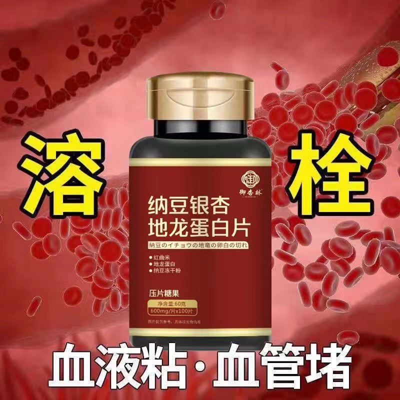 血管道纳豆激酶即食 纳豆银杏地龙蛋白片 快速溶拴