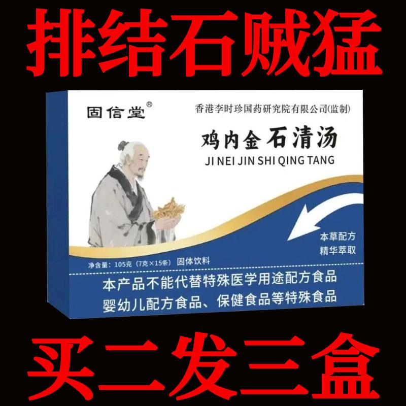 鸡内金菊苣颗粒结石堵塞用尿石胆石中材提取房正品