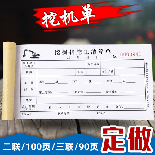 挖机施工签证单工时单支持定制