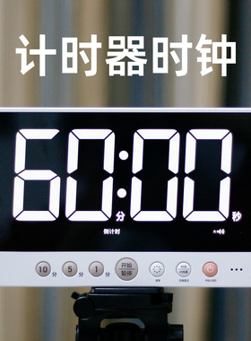 大屏数字时钟带计时器定挂墙磁吸充电电视柜台式电子闹钟直播秒表