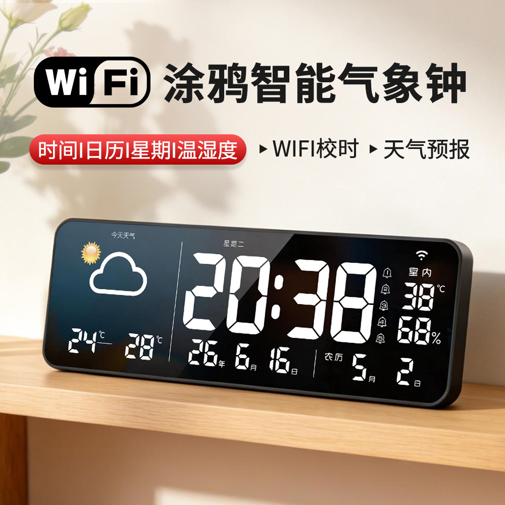 wifi网络自动对时插电大屏数字挂墙桌面台式电视柜日历温度钟表