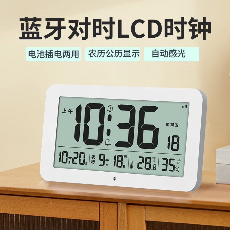 蓝牙自动对时LCD电子钟
