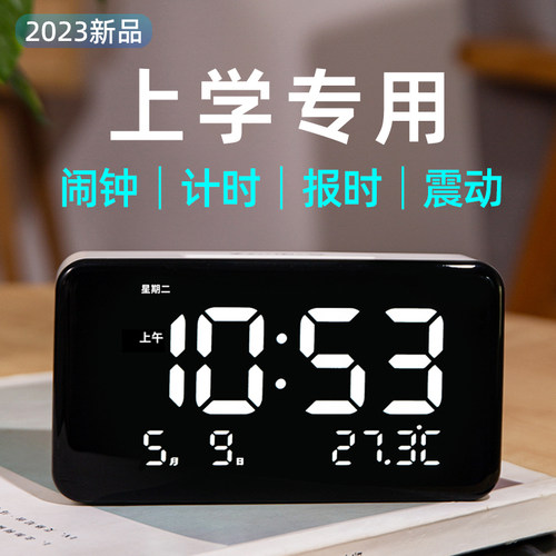 学生闹钟带计时器语音报时