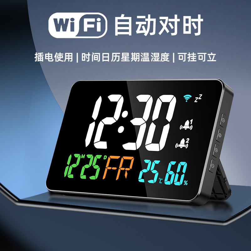 wifi对时电子钟可调亮度两组闹钟
