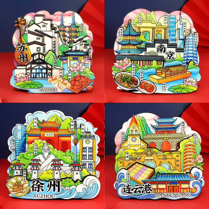 江苏文创木质城市冰箱贴南京苏州冰箱贴