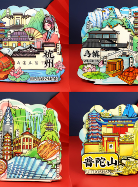 浙江文创木质城市冰箱贴杭州温州宁波普陀绍兴乌镇义乌旅游纪念品