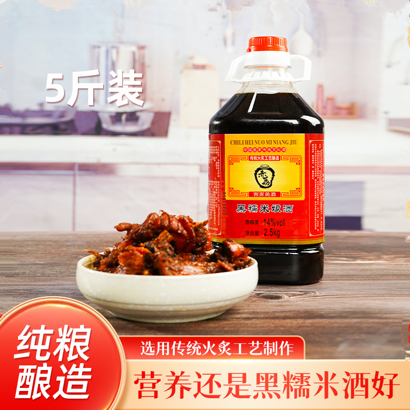 客家黄酒黑糯米娘酒火炙自酿甜米酒14度月子煮鸡养身老酒梅州特产