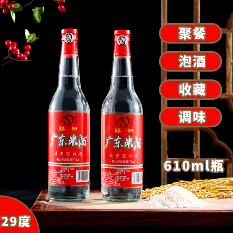 醇旧广东米酒29度610ml豉香型煮月子鸡做菜调味饮用粮食白酒特产 酒类 白酒/调香白酒 原图主图