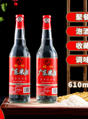 醇旧广东米酒29度610ml豉香型煮月子鸡做菜调味饮用粮食白酒特产