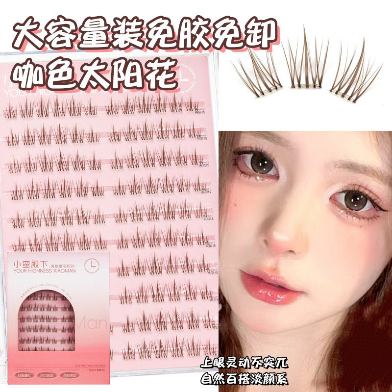 小蛮殿下纯欲焦糖棕色免胶懒人太阳花假睫毛大容量透明细梗,彩妆/香水/美妆工具,假睫毛,淘宝优惠券,粉丝福利购,淘宝优惠卷