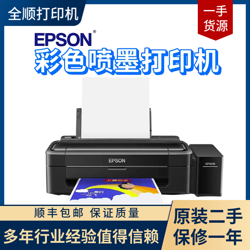 爱普生L310L360L380L130打印机