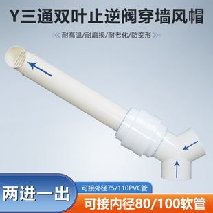 Y型100mm三通止逆阀75mm穿墙风帽卫生间浴室浴霸换气扇烟机排通风