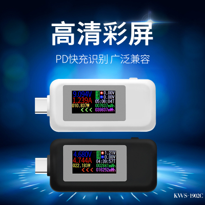 Type-c双向测试仪彩屏USB电流电压测试表USB-C双向测试仪KWS1902C