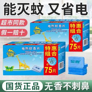 金鹿电热蚊香片驱蚊灭蚊药片无烟无香家用室内插电蚊香器长效灭蚊