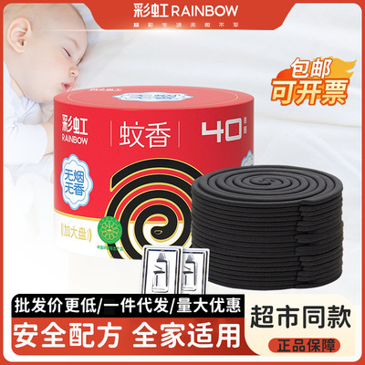 彩虹蚊香盘香无味无烟型驱蚊灭蚊