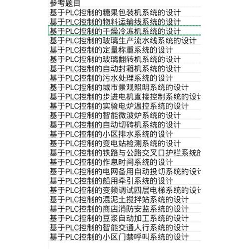 基于PLC程序设计机电一体化电气自动化机械设计自动化