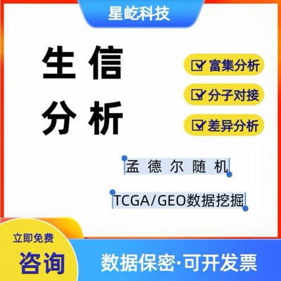 表型组学数据分析 多维度表型与组学关联