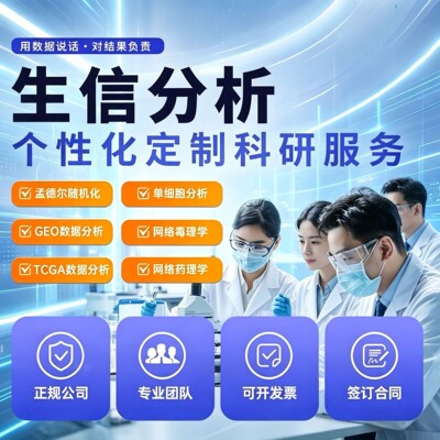 生信分析教学 单细胞空转 蛋白组 代谢组数据分析教学指导
