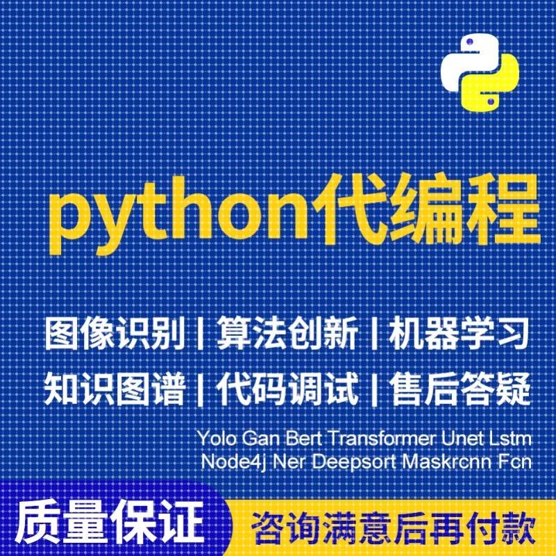 Python编程图像处理深度学习机器学习自然语言AI算法web网站开发